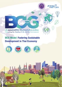 หนังสือ BCG Booklet (English Version) - BCG